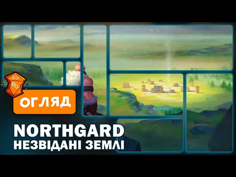 Northgard. Незвідані землі Настільна Гра Огляд