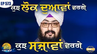 Some People Like Prayers Some Like Punishments Message Of The Day Episode 573 Dhadrianwale