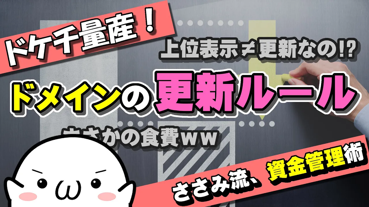 ペラサイトでドメイン更新の基準はどうする ささみブログ