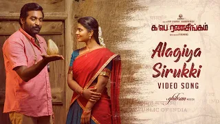 Alagiya Sirukki Video Song | Ka Pae Ranasingam | Vijay Sethupathi, Aishwarya | Ghibran | P Virumandi