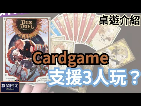 How to Play Duo Duel (EN Sub)