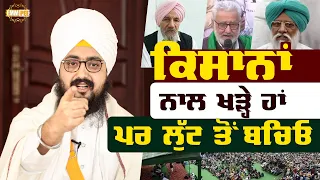 Special Video Kisana Naal Khare Haa