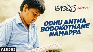 Odhu Antha Bodokothane Namappa Full Audio Song || Arivu Movie || Varun, Mahendra Munnoth, Navneeth