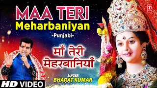 Maa Teri Meharbaniyan I Punjabi Devi Bhajan I BHARAT KUMAR I Full HD Video Song