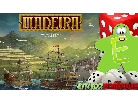 Madeira - How to Play Video by Epitrapaizoume.gr