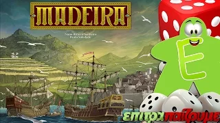 Madeira - How to Play Video by Epitrapaizoume.gr