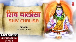 Shivratri Special शिव चालीसा Shiv Chalisa with Hindi English Lyrics I Aashit Desai I Full HD Video