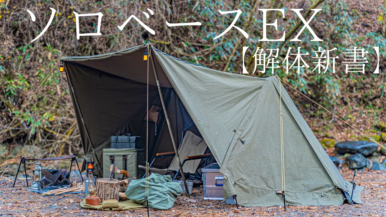 BOKUNOKICHI 一人用 ボクノキチ パップテント ソロベース - テント/タープ