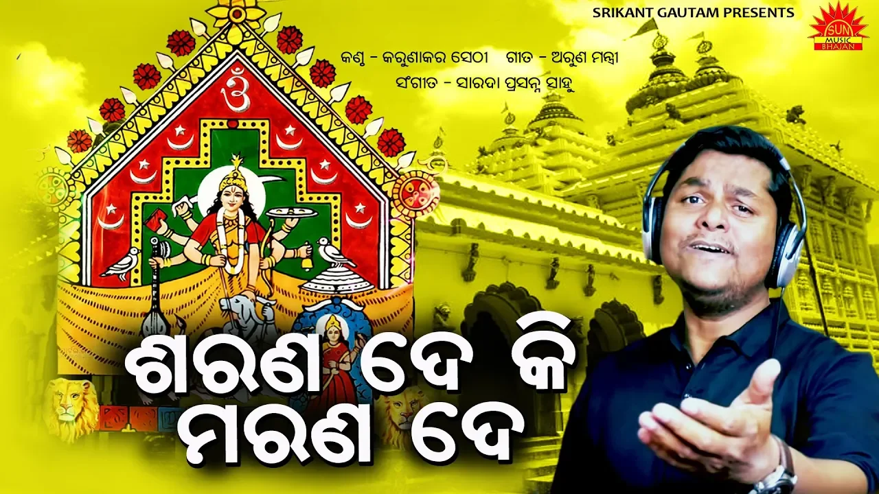  Shrana De Ki Marana De