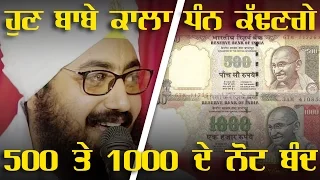 500 1000 NOTES CLOSE 500 1000 9 11 2016 Dhadrianwale