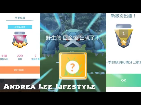 《POKEMON GO》我把最新賽季超級聯盟4連勝獎勵賣給博士換糖果了第一賽季寶可
夢對戰聯盟開始了GO BATTLE LEAGUE
