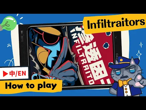 Infiltraitors | Even more thrilling than the TV series "Secret Invasion"! #boardgame #spiel (滲透因子)