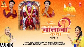 मकरध्वज बालाजी कथा भाग 1 I Makardhwaj Balaji Katha Part 1 I Anusurya Panwar, Mohit Parashar