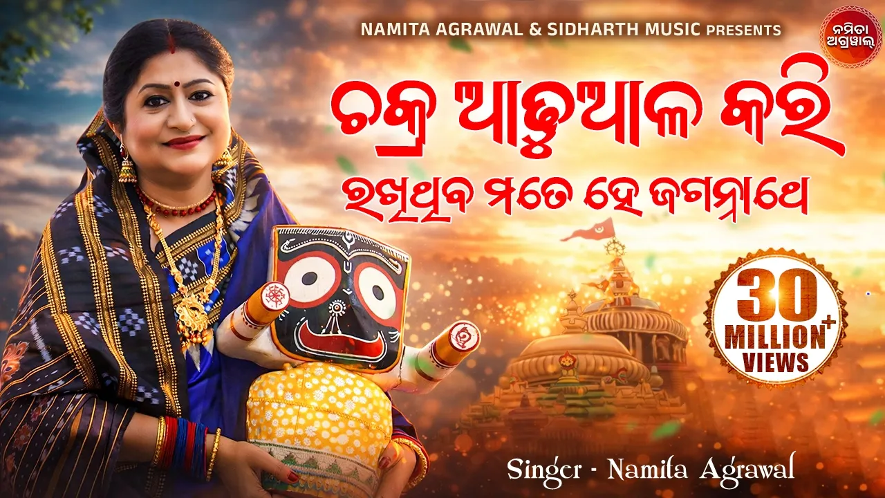 Chakra Adhuala Kari Rakhithiba Mote