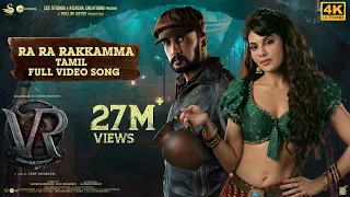 Ra Ra Rakkamma Full Video Song [Tamil] | Vikrant Rona | Kichcha Sudeep | Jacqueline Fernandez | Anup