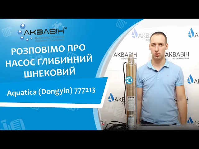 Насос шнековый Aquatica (DONGYIN) 777213 (0.75 кВт) - Видео 1