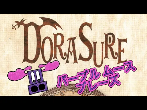 Purple Moose Plays...Dorasure - sponsored by Noble Knight Games