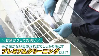 「プレミアムクリーニング」の動画を見る