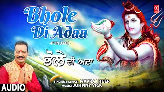 भोले दी अदा Bhole Di Adaa I Punjabi Shiv Bhajan I NAVRAJ HEER I Full Audio Song