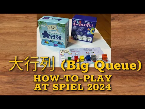 大行列 (Big Queue) how to play interview at Japon Brand Spiel 2024