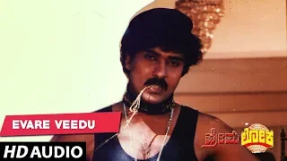 Evare Veedu Full Song - Prema Lokam Telugu Movie - Ravi Chandran, Juhi Chawla
