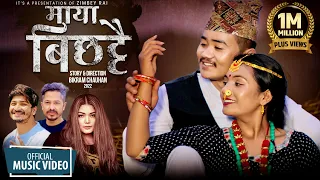 Maya Bichhattai YouTube Video Thumbnail