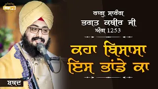 Kaha Bisasa Es Bhaande Ka