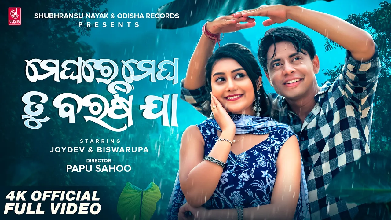 Meghare Megha Tu Barashi Jaa