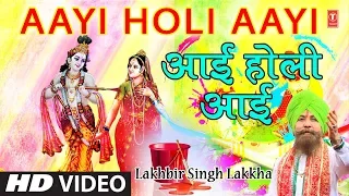 Aayi Holi Aayi I Holi Special Video Song 2019 I LAKHBIR SINGH LAKKHA I