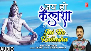 जय हो कैलाशा Jai Ho Kailasha I Shiv Bhajan I AJIT SINGH I Full Audio Song