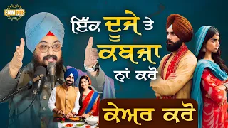 Don t Dominate Each Other Take Care Dhadrianwale