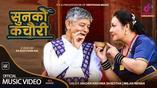 Sunko Kachauri YouTube Video Thumbnail