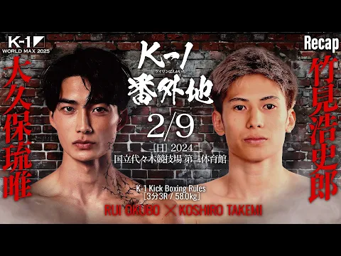 大久保 琉唯 | Krush EX 公式サイト|立ち技格闘技イベント|K-1 大久保 琉唯 | Krush EX 公式サイト|立ち技格闘技イベント|K-1