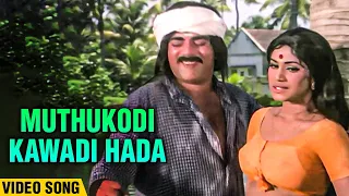Muthukodi Kawadi Hada Video Song | Mehmood, Anjana | Asha Bhosle Songs | Do Phool
