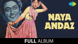 Naya Andaz | Full Album| Kishore Kumar | Meena Kumari |Yeh Raat Aashiqana | Raat Rangili |Aaj Suhani