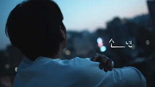[Teaser]2층과3층사이 (2F3F) - 소년 (Boyhood)