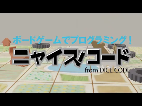 ニャイスコードPV