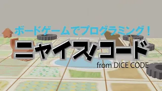 ニャイスコードPV