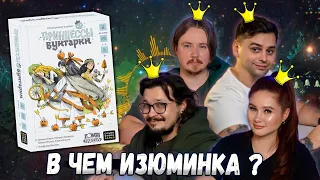 СКАЗОЧНЫЕ ПРИНЦЕССЫ | Играем в настольную игру Принцессы Бунтарки (Rebel Princess)