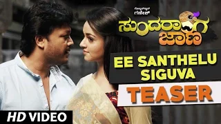 Sundaranga Jaana Songs | Ee Santhelu Siguva Video Teaser|Ganesh,Shanvi Srivastava|B.Ajaneesh Loknath