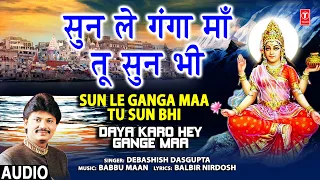 Sun Le Ganga Maa Tu Sun Bhi | Maa Ganga Bhajan | DEBASHISH DASGUPTA | Daya Karo Hey Gange Maa