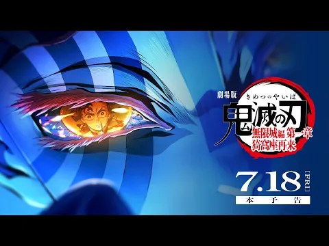 劇場版　鬼滅の刃　無限城　無限列車　猗窩座　纏め売り　32点 劇場版「鬼滅の刃」無限城編 第一章 猗窩座再来』が10日間で興行