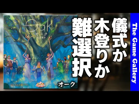【オーク】変則アクション選択が悩ましい秀作 / TGG ボードゲーム