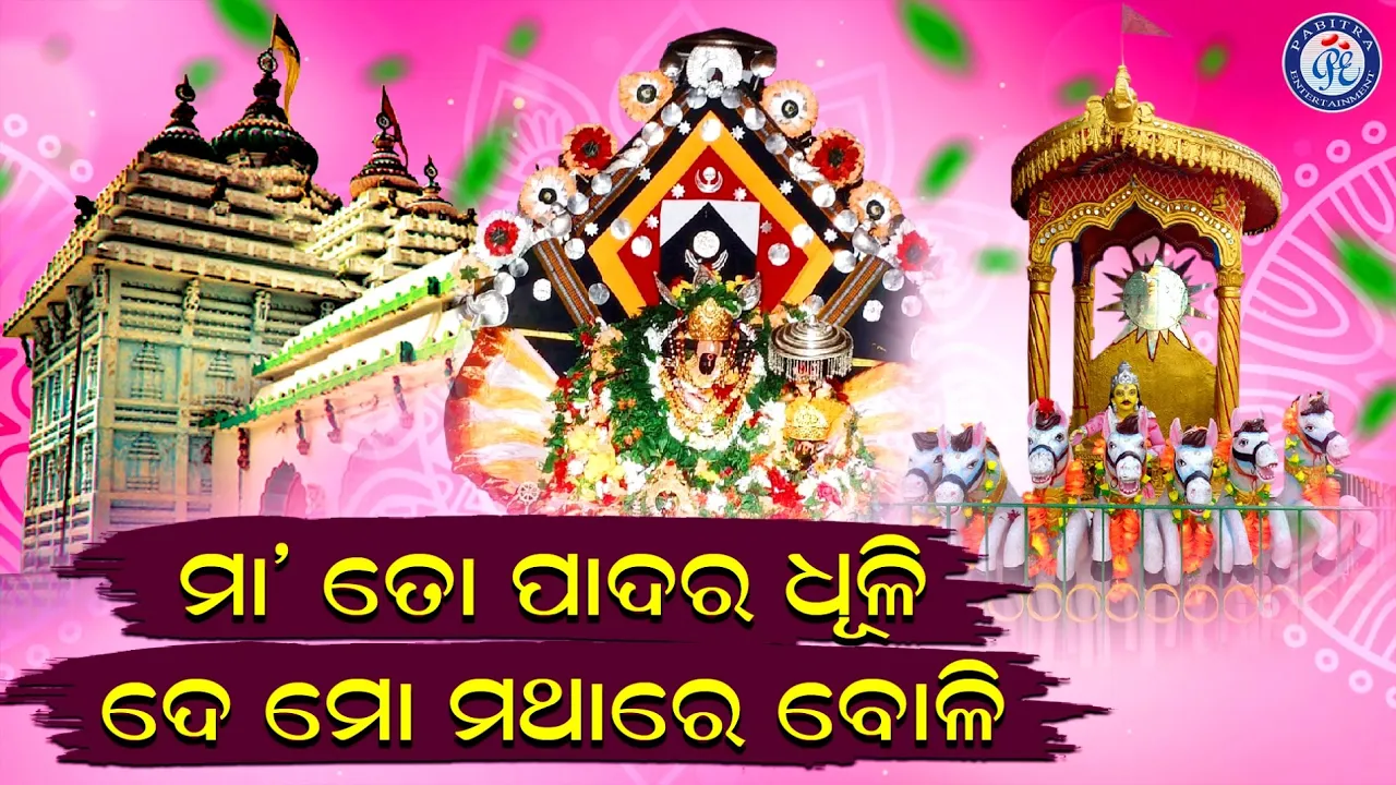  Maa To Padara Dhuli