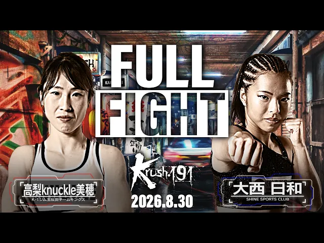 高梨knuckle美穂vs大西日和 / Krush女子アトム級 / Krush.191
