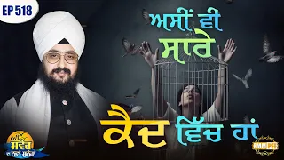 We are also all in prison New Morning New Message Episode 518 Dhadrianwale