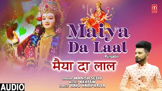 Maiya Da Laal I Punjabi Devi Bhajan I MANISH SETHI I Full Audio Song
