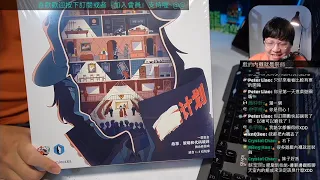 開箱尬聊？？計劃 The Initiative | 口口計劃? 是口爺愛的推理遊戲嗎? (? #中文字幕 #即時字幕