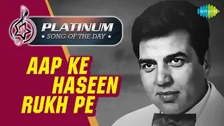 Platinum song of the day | Aapke Haseen Rukh Pe | आपके हसीन रुख पे | 28th October | Mohammed Rafi