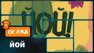 Огляд від Beaver Games